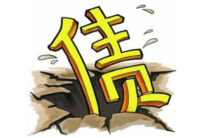 信用卡长期透支有何后果？